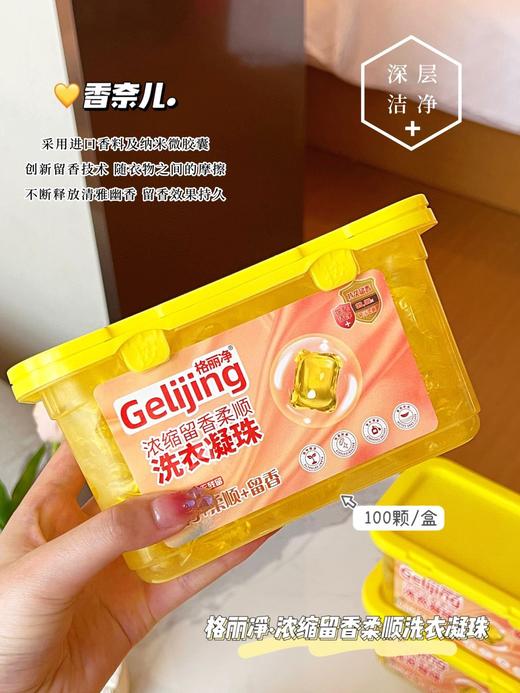 「19.9到手100颗！拼团同款」格丽净浓缩柔顺洗衣凝珠 居家日用香萘儿香型去污去渍洗衣球留香 商品图1