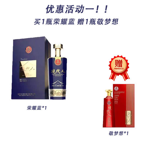 五粮液现代人 荣耀蓝 浓香型白酒500ml 买1瓶赠1瓶（6瓶/箱）【LY】 商品图1