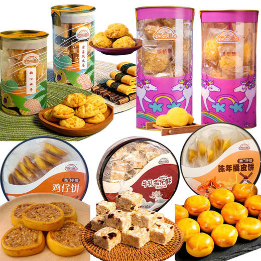 西点港澳门手信经典组合 七款 1898g 商品图1