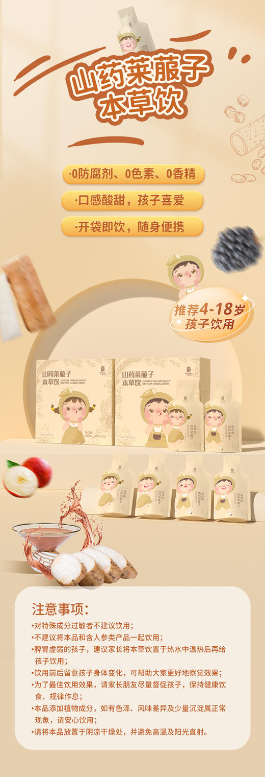 儿童护脾胃 山药莱菔子本草饮 药食同源 无添加 10支/盒 商品图12