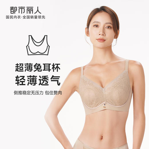 都市丽人舒软挺塑轻塑塑身内衣女蕾丝BC杯适穿3/4杯超薄款速干调整型文胸软钢圈三排扣LJ43D6 商品图0