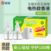 【榄菊电热蚊香液 家用电驱蚊味】补充无香家用 非无毒插电式灭蚊水 商品缩略图1