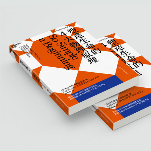 塑造生命的4大物理原理 商品图1