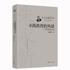 寻找教育的风景——外国教育观察(朱永新 著) 商品缩略图0
