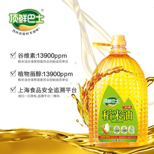 顶鲜巴士双1.39万稻米油 5L 商品图4
