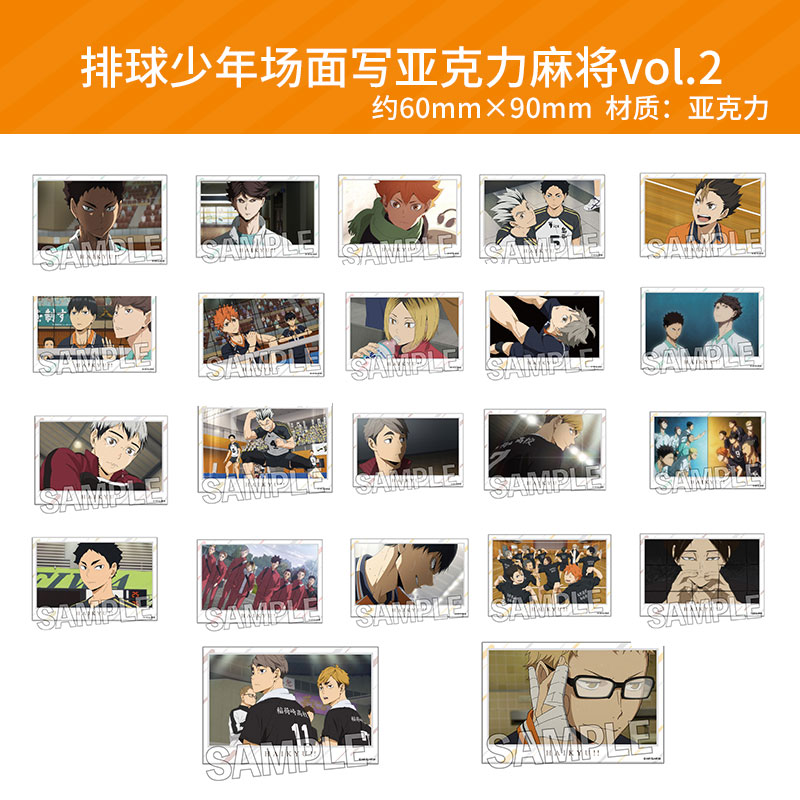 日本正版 排球少年场面写亚克力麻将vol.2 影山及川周边谷子
