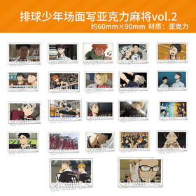 日本正版 排球少年场面写亚克力麻将vol.2 影山及川周边谷子