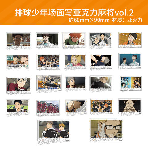 日本正版 排球少年场面写亚克力麻将vol.2 影山及川周边谷子 商品图0