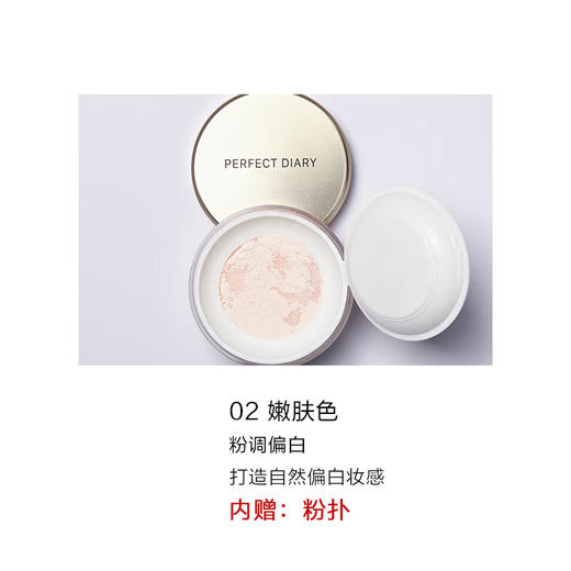 【秒杀 】完美日记云纱柔焦控油散粉7g 商品图2