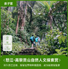 远征营 | 高黎贡自然生态人文探索营·2024暑假 商品缩略图0