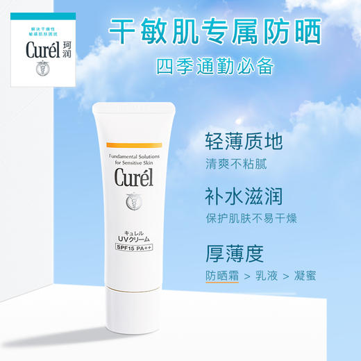 Curel 珂润 润浸保湿温和防晒霜 30g【保质期：2027年4月11日】 商品图2