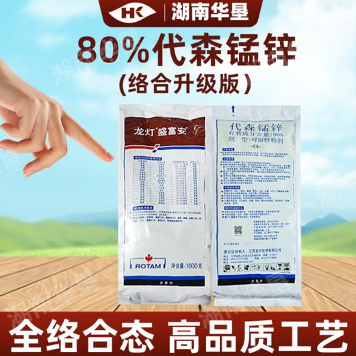 正品龙灯盛富安80%代森锰锌霜霉炭疽果树蔬菜大棚粉剂通用杀菌剂 商品图2