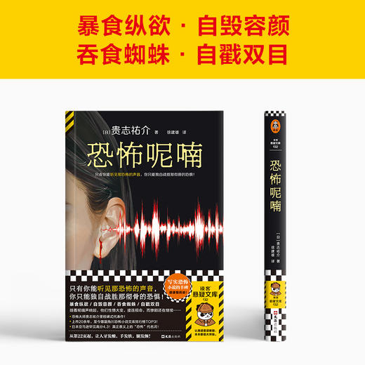 恐怖呢喃 写实恐怖小说丰碑！只有你能听见那恐怖声音，你只能独自战胜那彻骨的恐惧！恐怖大师贵志祐介，读者评分8.7！读客悬疑文库([日]贵志祐介；读客文化 出品) 商品图2