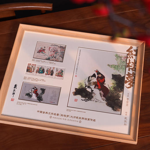 【中国邮政】红楼梦系列邮票银卡版画套装·装饰画摆件 商品图1