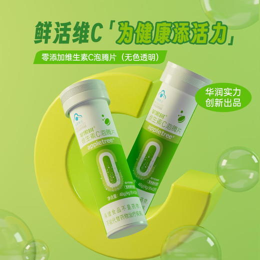 【苹果树】纯净的维C泡腾片 流感病毒期可囤 儿童孕妇都能吃【嗨购】-PTP 商品图1