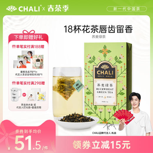 CHALI 荞麦绿茶 袋泡茶 茶里公司出品 商品图0