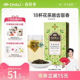 CHALI 荞麦绿茶 袋泡茶 茶里公司出品