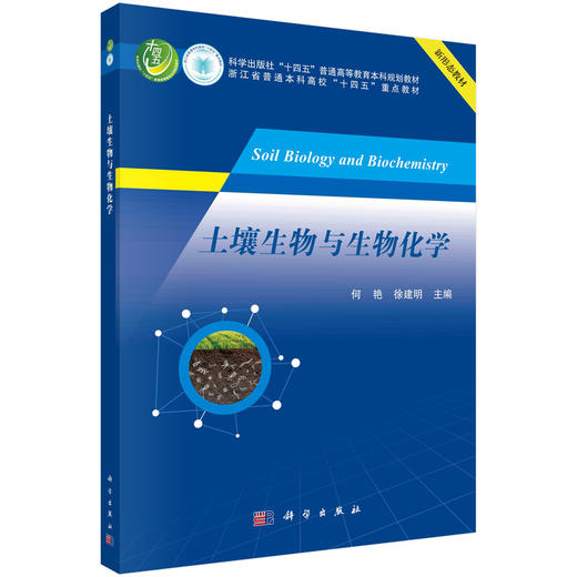 土壤生物与生物化学 商品图0