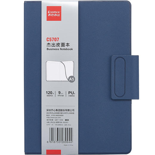 齐心 C5707 杰出系列皮面本 A5 120张 商品图0