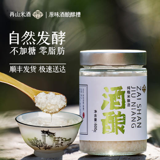 再山|酒酿 商品图0
