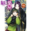 【中商原版】药屋少女的呢喃 轻小说 08 日向夏 日文原版 薬屋のひとりごと 08 商品缩略图0