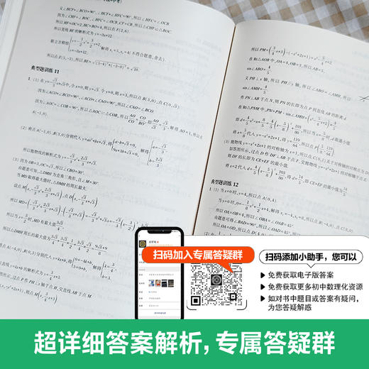 周计划：初中数学代数 789年级 中考 商品图12