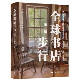 全球书店步行（第三辑）