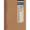 脑卒中全国名老中医治验集萃 谷晓红 主编 中国中医药出版社 大医传承文库 疑难病名老中医经验集萃系列 商品缩略图1