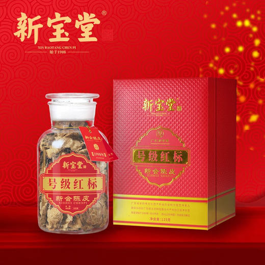 新宝堂 新会陈皮 十年号级红标125g 商品图0