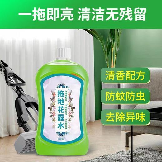 「9.9元包邮，买2送1！热销款」拖地花露水驱蚊防蚊虫 留香地板清洁剂拖地瓷砖光亮一拖净清洁工具 商品图1
