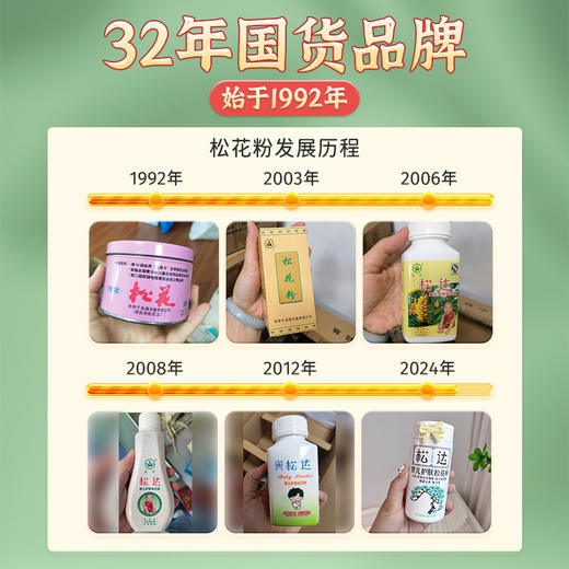 【品牌直发】松达松花粉痱子粉婴儿专用新生婴幼儿天然爽身粉宝宝护肤非玉米粉【购2件送驱蚊液60ml一瓶】 商品图5