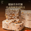 【营养中式糕点 健康轻食】益初汉堂茯苓芡实八珍糕 草本选材 不额外添加蔗糖 开胃早餐代餐休闲零嘴 开袋即食 商品缩略图3
