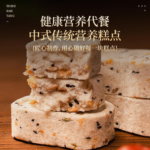 【营养中式糕点 健康轻食】益初汉堂茯苓芡实八珍糕 草本选材 不额外添加蔗糖 开胃早餐代餐休闲零嘴 开袋即食 商品图3