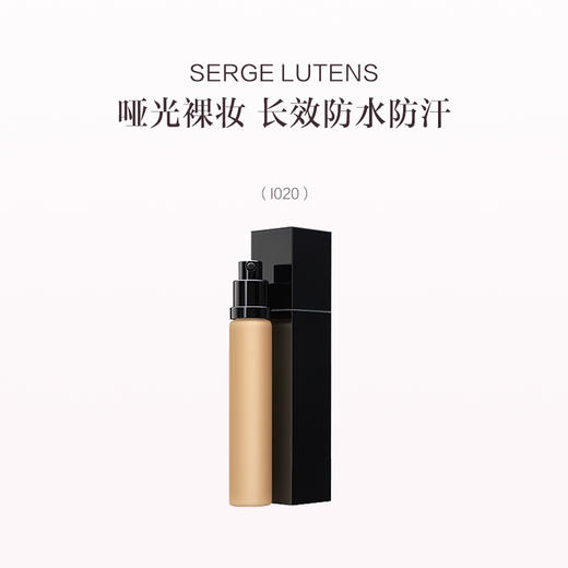 保税直发 Serge Lutens 幻润灵透哑光粉底液 30mL Blanc 00/I10/IO20 商品图2