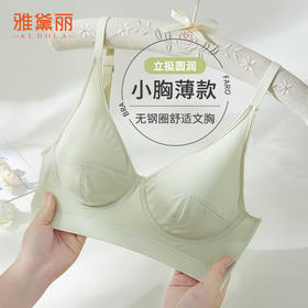 雅黛丽内衣女小胸薄款透气文胸无钢圈柔软亲肤舒适性感美背女胸罩