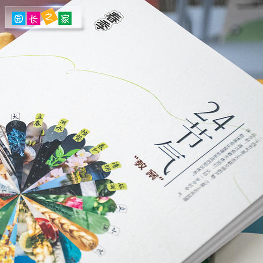 《24节气教案》套餐《24节气观察记录册》 商品图2