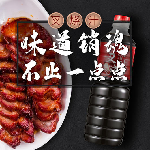 珠江桥牌 叉烧汁1L 1瓶 商品图3