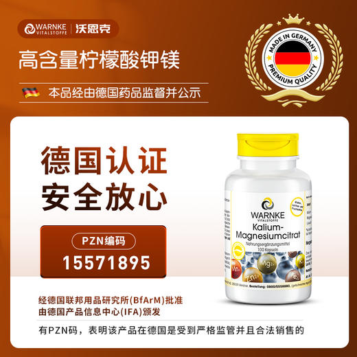 【ROMI专属】德国wanrke柠檬酸钾镁胶囊100粒 商品图4