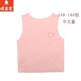 棉果果夏季新品5A抗菌女童140-160码随心裁无痕背心M221170424335