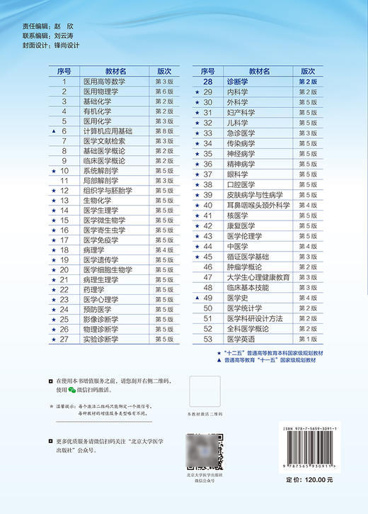 诊断学 第2版 十四五普通高等教育本科规划教材 供基础 临床 护理 预防 口腔 中医 药学等专业 北京大学医学出版社9787565930911  商品图2