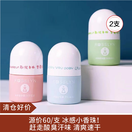 【清仓好价】罗斯琳女士香体止汗走珠35ml*2支 商品图0