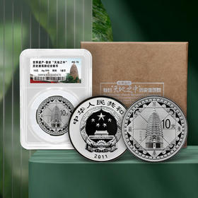 【央行发行】世界遗产系列·2011年登封天地之中1盎司纪念银币