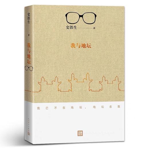 我与地坛 史铁生著作 商品图1