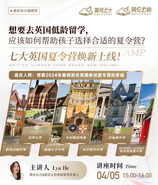 【4.5】2024年英国私校夏令营开启报名，你准备好了吗？ 商品图0