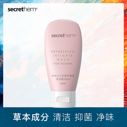他秘·私处抑菌护理液 男/女60g 商品图1