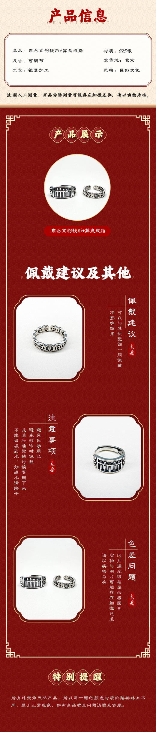 东岳庙阜财殿— 戒指（组合） 商品图2