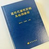 遗传代谢性肝病及病例解析 商品缩略图3
