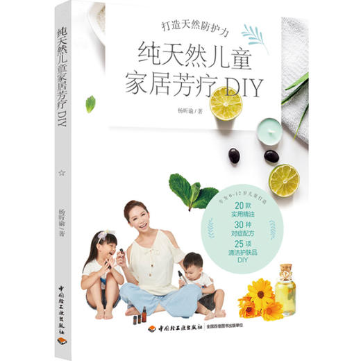 纯天然儿童家居芳疗DIY 商品图0