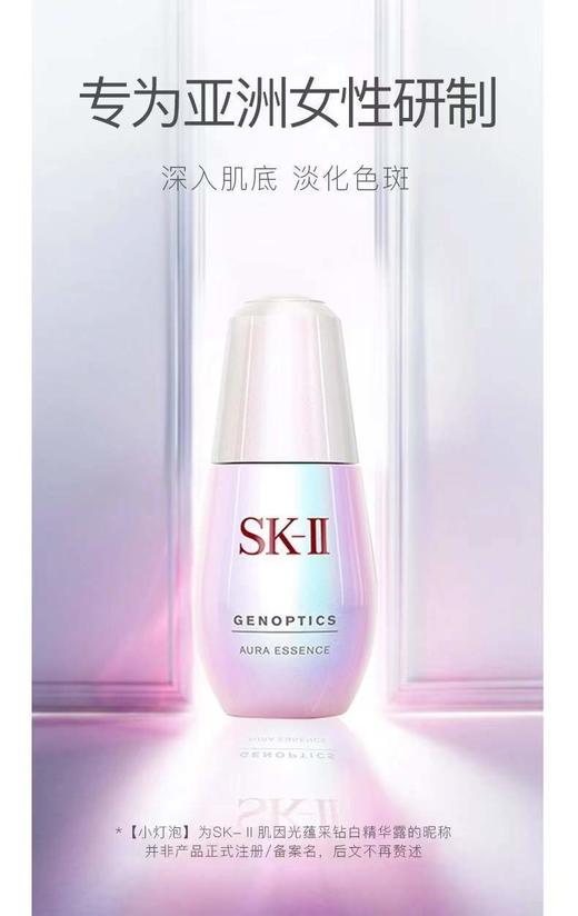SK-II小灯泡精华50ml美白淡斑提亮 商品图4