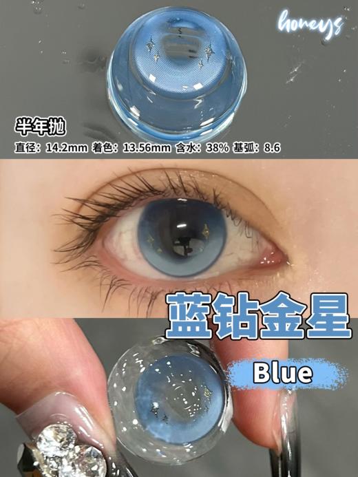 Honeys蓝钻金星/粉钻金星/天生银灰 半年抛 直径14.2 着色13.5 商品图3